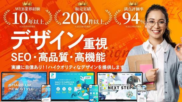 【中小企業特化】デザイン重視！WPブログ機能付き。高品質なHPを制作します