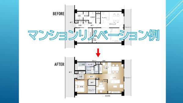 家族構成に合わなくなった間取り。快適な住まいへのリノベーションを提案致します