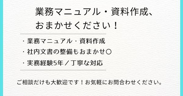 実務目線で安心対応◎資料作成＆業務整理サポートいたします