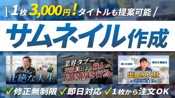 YouTubeなどのコンテンツのサムネイルを統一感のあるデザインで制作します