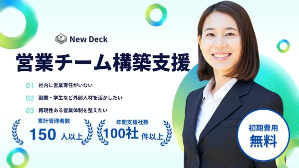 営業チーム構築支援｜採用〜教育〜体制設計まで一括サポートします