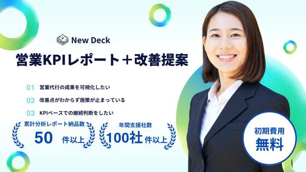 営業KPI分析＋改善提案｜現場データをもとに“成果が出る流れ”を設計します