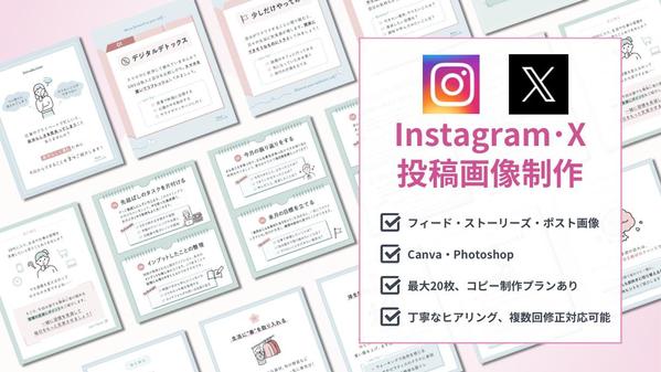 【今だけ価格！】InstagramやXの投稿画像を制作します