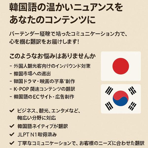 【韓国語翻訳】心を込めて伝える、自然で正確な翻訳をします