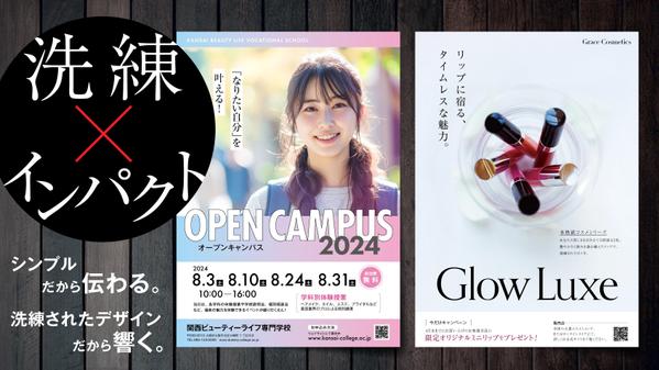 20年以上の経験。洗練された印象的なチラシを制作します