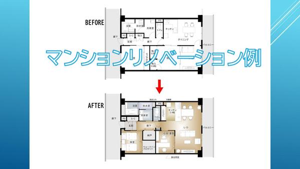 家族構成に合わなくなった間取り。快適な住まいへのリノベーションを提案致します