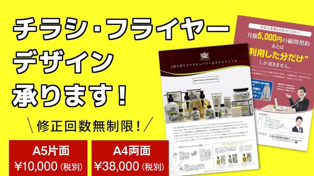 【販促効果最大化】心を掴むチラシ・フライヤーデザインを制作します