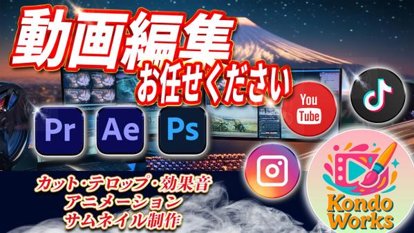 動画編集サポートします！YouTube動画の編集＆サムネイル制作します