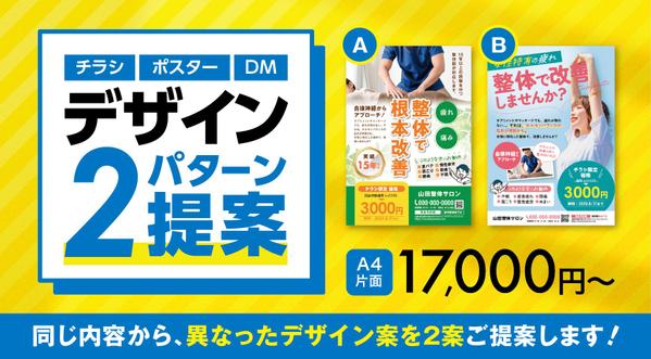 デザイン２パターンご提案！目的に訴求したデザインをいたします