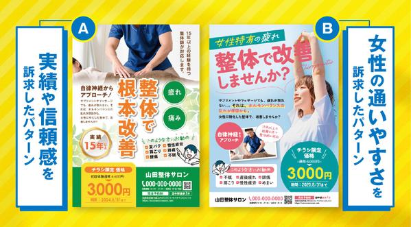 デザイン２パターンご提案！目的に訴求したデザインをいたします