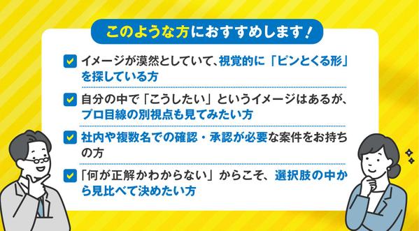 デザイン２パターンご提案！目的に訴求したデザインをいたします