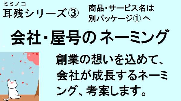 《日英OK！品質第一》創業の想いを込めて”耳に残る・成長する”会社名・屋号を承ります