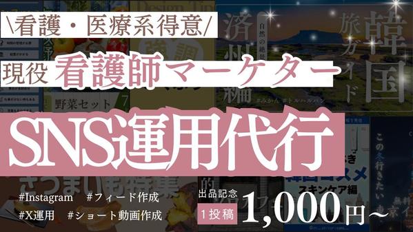 〈Instagram投稿作成 1投稿1,000円〜！〉　☆出品記念キャンペーン中ます