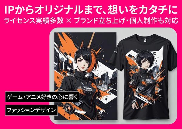 有名アニメ、eスポーツなどの公式アパレル＆雑貨生産実績あります