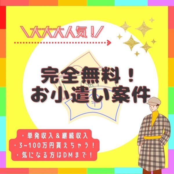 【在宅・初心者OK】スマホでできる簡単な入力作業／マニュアル完備しています