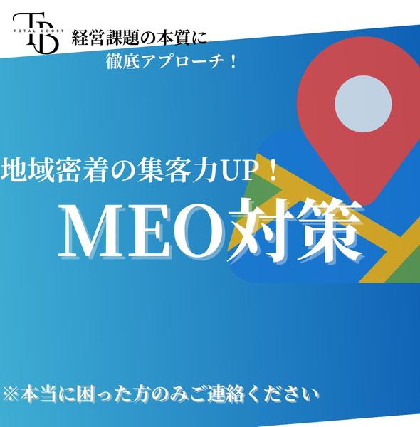 【Web集客でお悩みの方へ】御社のWeb戦略を成功へと導きます