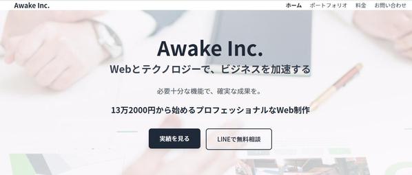 【AI×EC】ビジネスを加速させるWebサイトを制作します