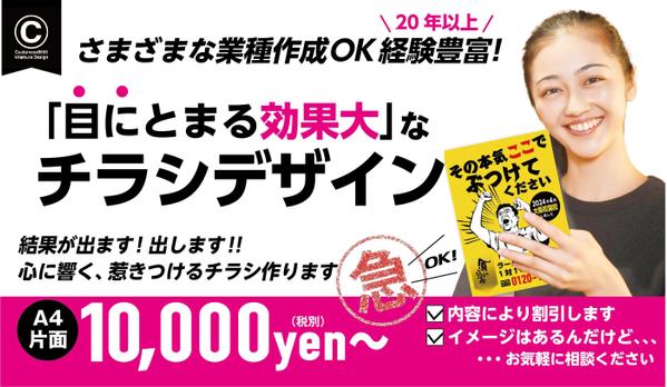 【店舗向け】集客効果を最大化させるチラシ・フライヤーデザインを制作します