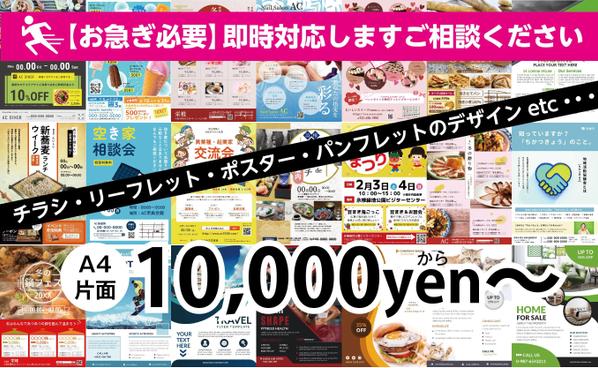 【店舗向け】集客効果を最大化させるチラシ・フライヤーデザインを制作します