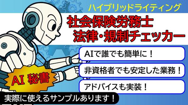 【社労士向けGPTs】その確認作業、社員・スタッフさんにお任せできます