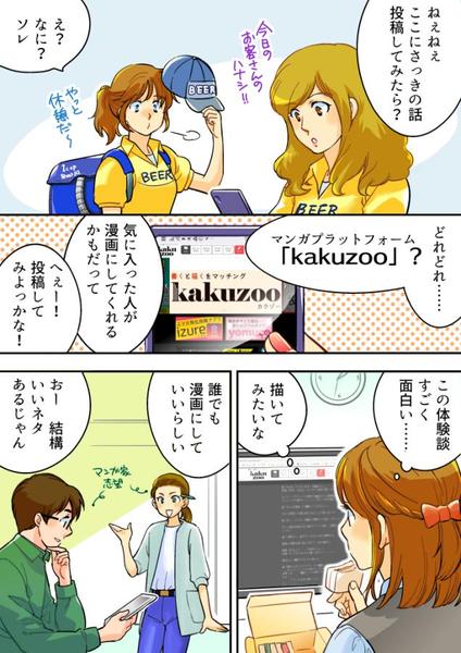 印刷物にもSNSにも。親しみやすいデジタル漫画を描きます