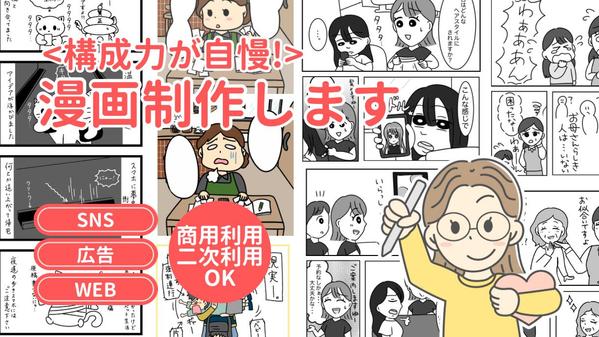 【心を込めて制作】想いを伝えるゆるかわ漫画を制作します