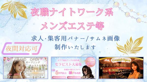 夜職系/求人・集客イベントバナー・ポスター画像制作します