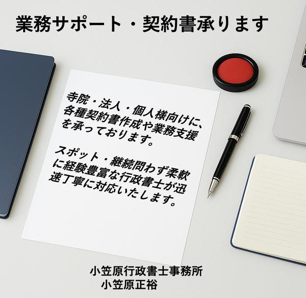 行政・法務・業務設計のプロフェッショナルで、業務効率化を応援します
