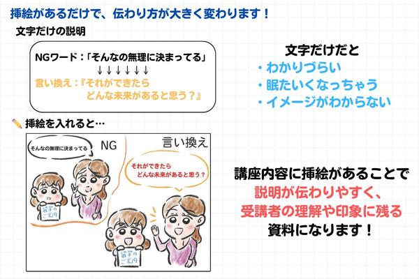 セミナー資料や小冊子、子育て・教育系講座向けの挿絵をお描きします