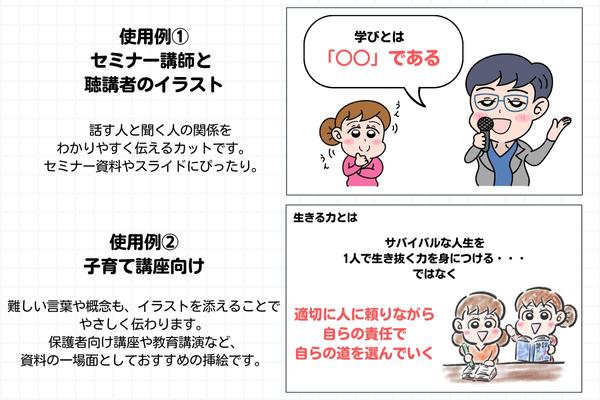 セミナー資料や小冊子、子育て・教育系講座向けの挿絵をお描きします