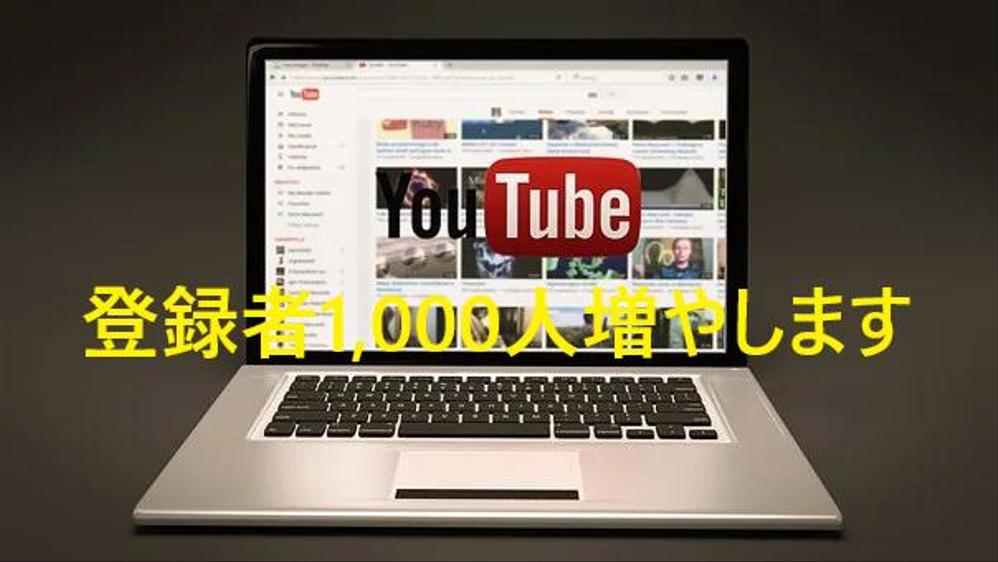 YouTubeの登録者収益化に向け宣伝【１０００人】増やします