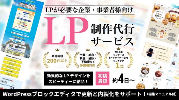 【LP制作】オリジナルデザインのWordPressブロックエディタLP制作します