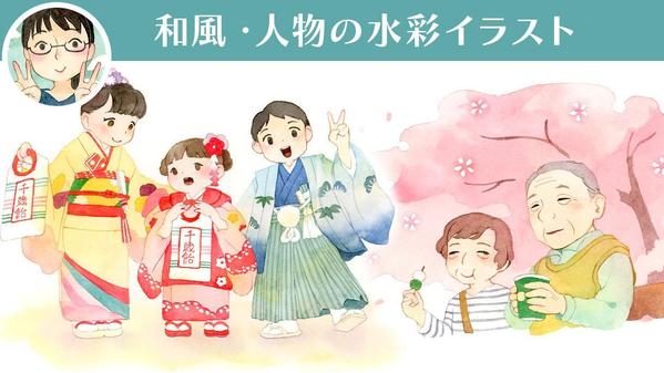 書籍の表紙や挿絵などに。手描き水彩であたたかい人物イラストを描きます