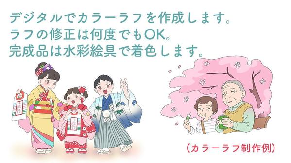 書籍の表紙や挿絵などに。手描き水彩であたたかい人物イラストを描きます
