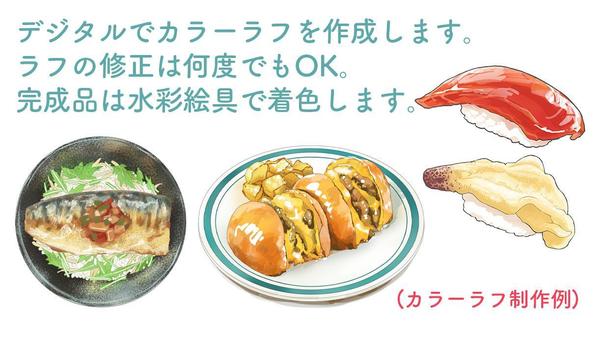 料理・お菓子など、おいしそうな食べ物の水彩イラストを描きます