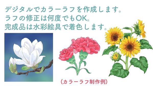 挿絵や装飾に。水彩で美しい花・植物のイラストを描きます