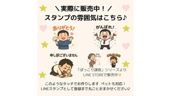 写真から作る♪ちびキャラLINEスタンプ作成＆申請代行します