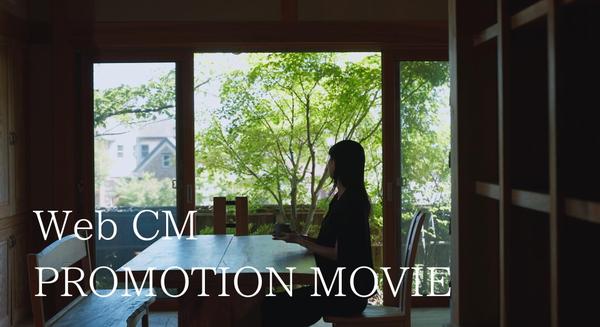 【広告・プロモーション】Web CM・プロモーションムービーを制作いたします