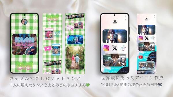 あなたの個性を惹き出すLitlink制作代行いたします
