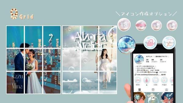 【統一感ある魅力的なフィードデザイン】インスタグリッド投稿作成します