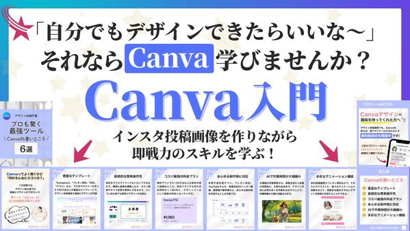 90分でCanvaの基本操作と、自分で収入を得られるスキルまで身につきます