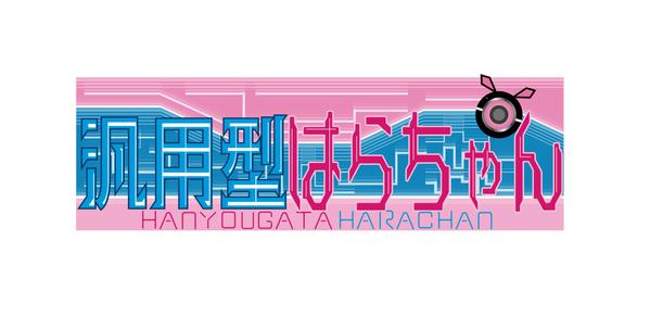 【広告・イベント向け】手書き風ロゴで個性を演出します。親しみやすいデザイン承ります