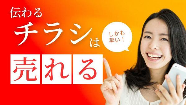 【新規オープン・店舗・求人】ターゲットに響くチラシをデザインいたします