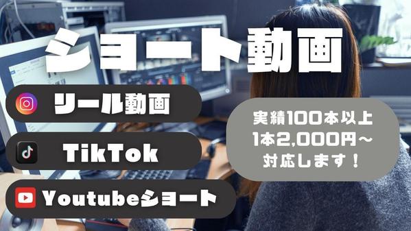 【ショート】TikTok・リール動画・YouTubeショートを作ります