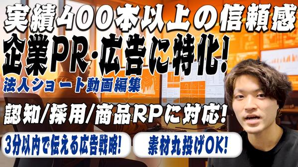 企業向けPR・広告ショート動画制作｜構成〜編集・ナレーションまで一括対応します