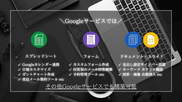 GAS（Google Apps Script）であなたの業務を効率化・自動化します