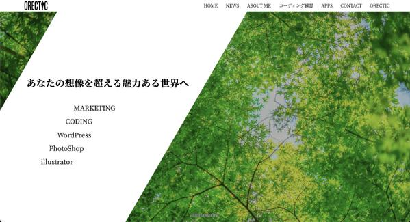【初めてのWebサイトに】WordPressでホームページ制作承ります