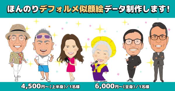 【ほんのりデフォルメ似顔絵】全身・胸上・小物もOK♪ プレゼントにも喜ばれます