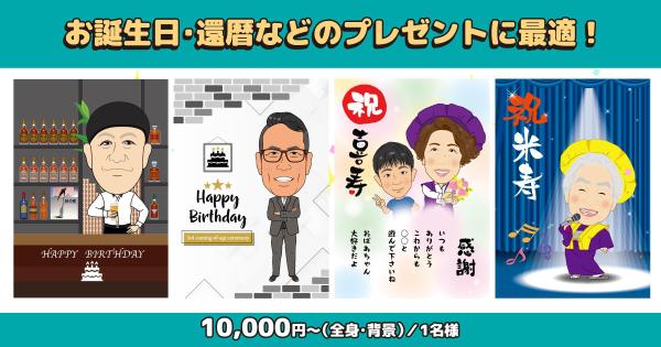 【ほんのりデフォルメ似顔絵】全身・胸上・小物もOK♪ プレゼントにも喜ばれます