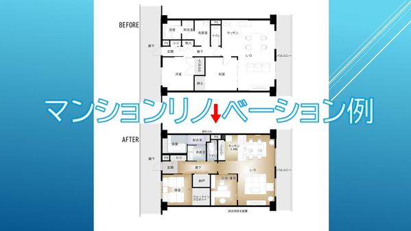 家族構成に合わなくなった間取り。快適な住まいへのリノベーションを提案致します